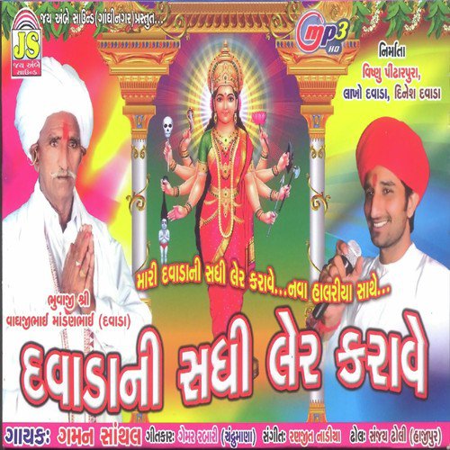 Khajuri Taro Jarmriyaro - Gaman Santhak
