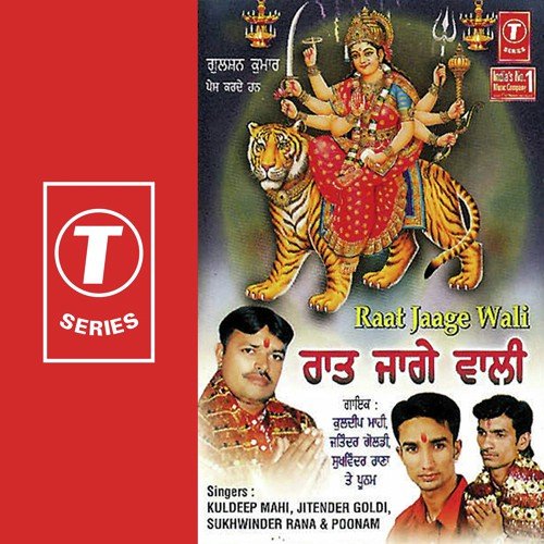 Aaja Maa Pahadaan Waliye - Kuldeep Mahi, Jitendra Goldy, Sukhwinder Rana, Poonam Bhatia, Simran Singh