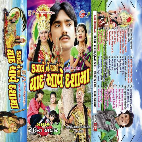 Dammar Dakvage Re - Rohit Thakor
