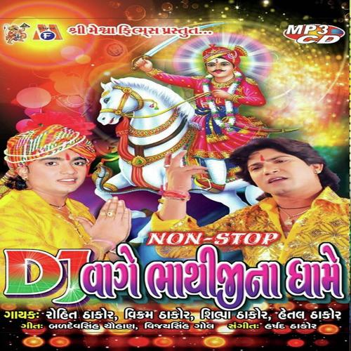 Ame Bhathiji Na Bhakto - Rohit Thakor