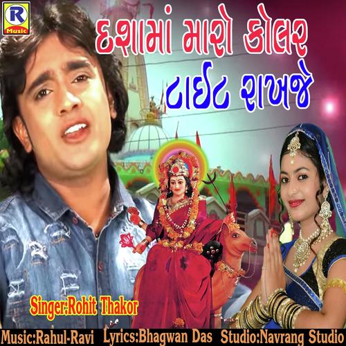 Dashama Maro Kolar Tight Rakhje - Rohit Thakor