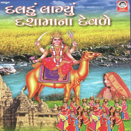 Aaviya Dashmaa Na Vrat - Bhikhudan Gadhvi, Meena Patel, Bhikhudan Gadhvi