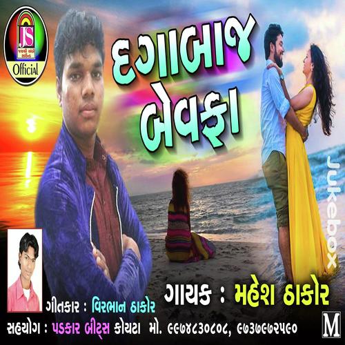 Dagabaj Bewafa - Mahesh Thakor