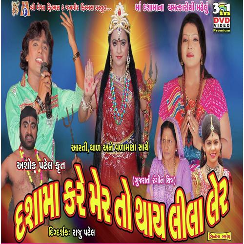 Vah Dasama Vah - Abhita Patel