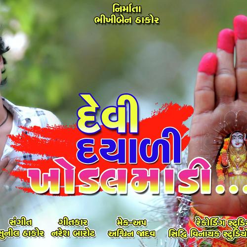 Devi Dayali Khodal Maa - Kiran Thakor