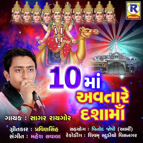Dus Maa Avtare Dashama - Sagar Raygor
