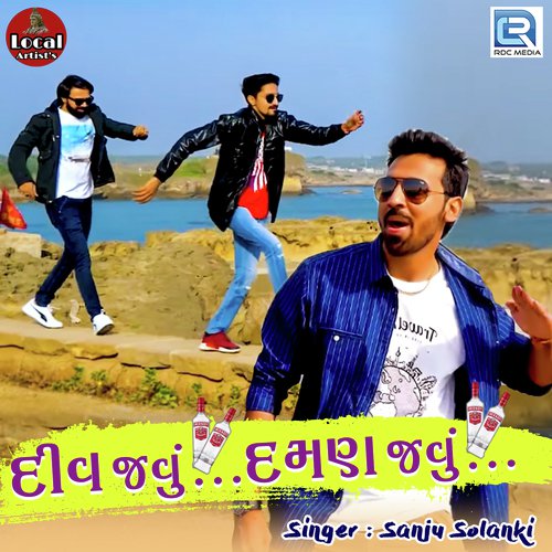 Div Javu Daman Javu - Sanju Solanki