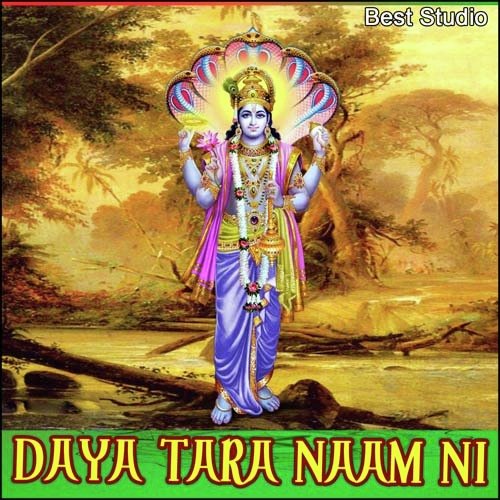 Mru Harikare Evu Koi Na Kare - Shailesh Thakar