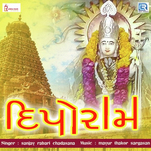 Diporam - Sanjay Rabari