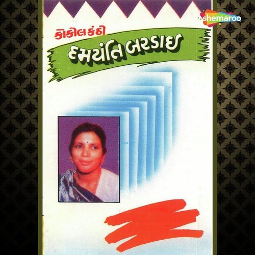 Halke Hathe Te Nath - Damyanti Bardai