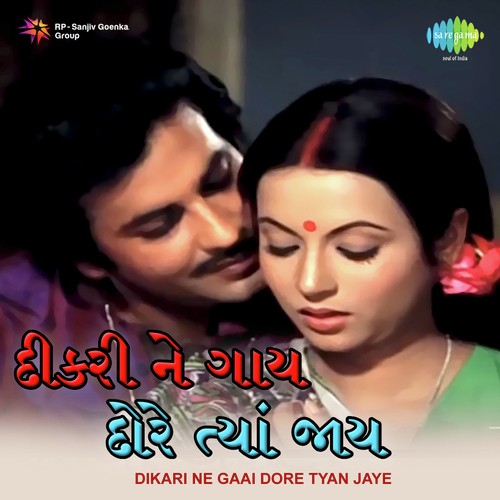 Ganga   Jamuna Bane Baheno - Usha Khanna, Kamal Joshi