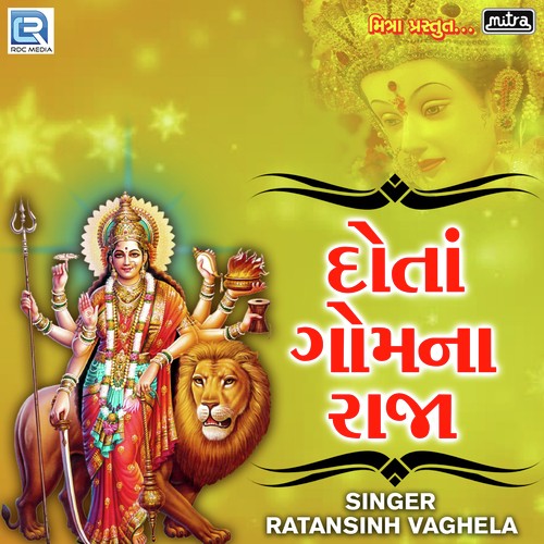 Dota Gomna Raja - Ratansinh Vaghela