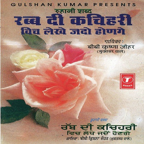 Chit Karda Guru Ji Ghar Aave - Krishna Johar, Bhushan Dua