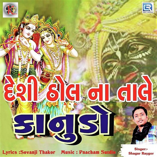 Deshi Dhol Na Tale Kanudo - Sagar Raygor