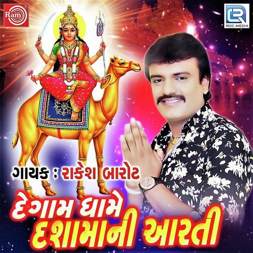 Degam Dhame Dashama Ni Aarti - Rakesh Barot
