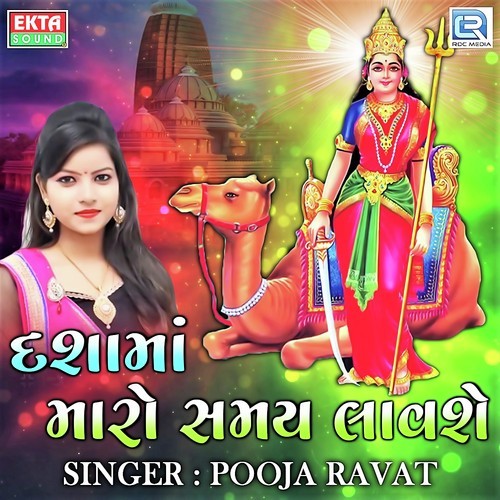 Dashama Maro Samay Lavse - Pooja Ravat