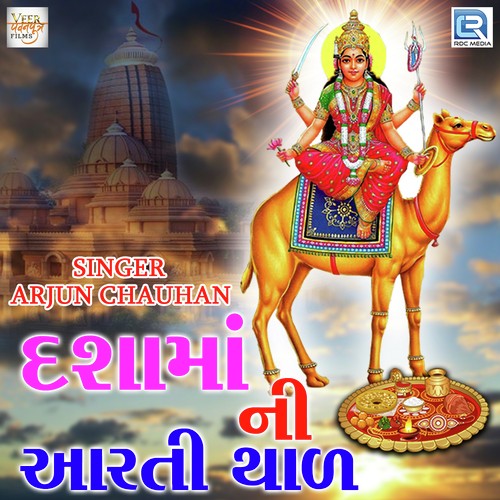 Dasha Maa Ni Aarti Thal - Arjun Chauhan