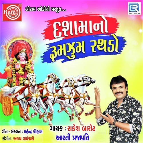 Dashamano Runjum Rathdo - Rakesh Barot, Aarti Prajapati