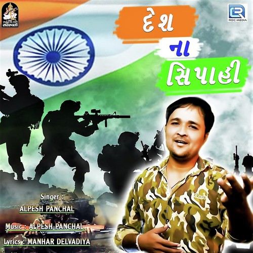 Desh Na Sipahi - Alpesh Panchal