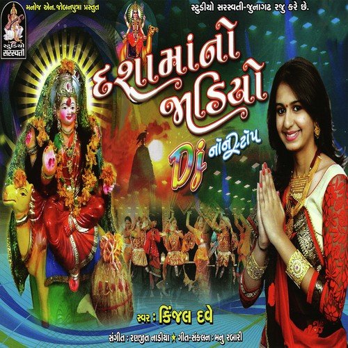 Dashama Ni Murti Jova Dejo - Priyanka Solanki