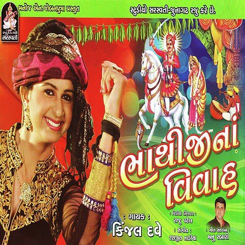 Sura Bhathiji Ne Jova Dejo - Priyanka Solanki
