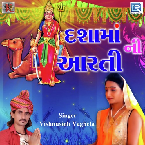 Dashamaa Ni Aarti - Visnusinh Vaghela