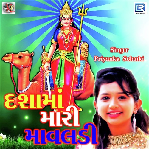 Dashama Mari Mavaldi - Priyanka Solanki