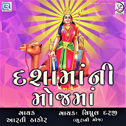 Dashama Ni Moj Ma - Vipul Darji