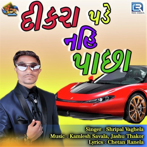 Dikra Pade Nahi Pachha - Shripal Vaghela