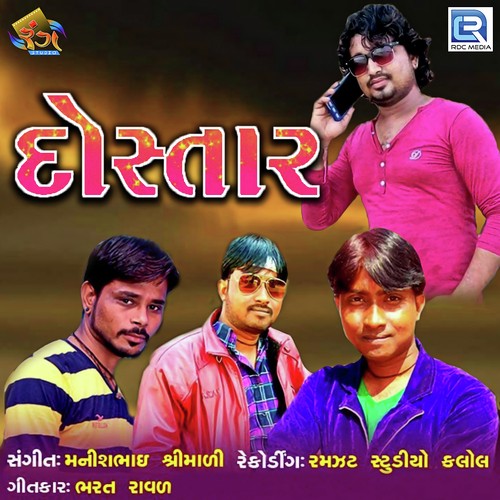 Dostar - Mehul Thakor