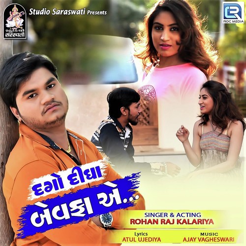 Dago Didho Bewafa Ye - Rohan Raj Kalariya