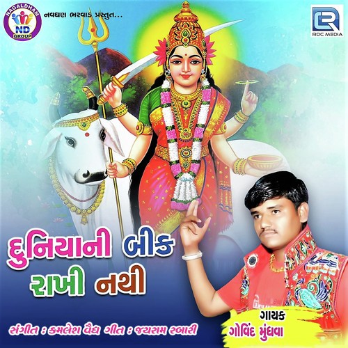 Duniya Ni Bik Rakhi Nathi - Govindbhai Mundhava
