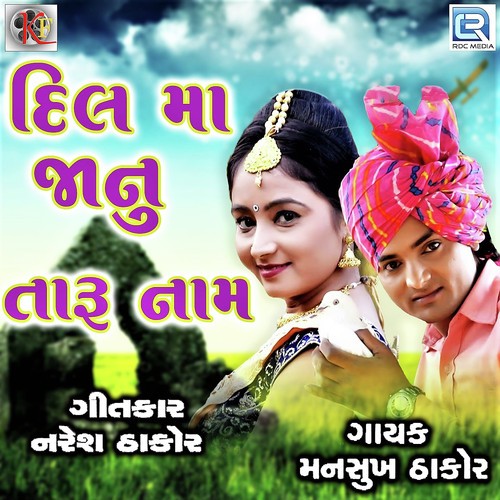 Dil Ma Janu Taru Naam - Mansukh Thakor