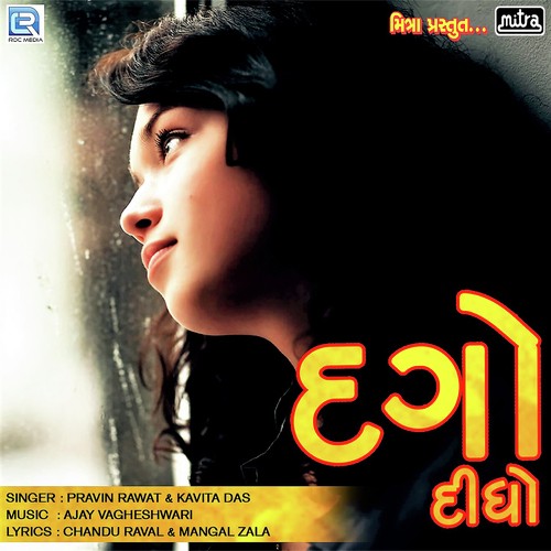 Dago Didho - Pravin Rawat, Kavita Das