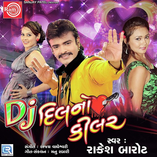 Maldhari Mayalu - Rakesh Barot