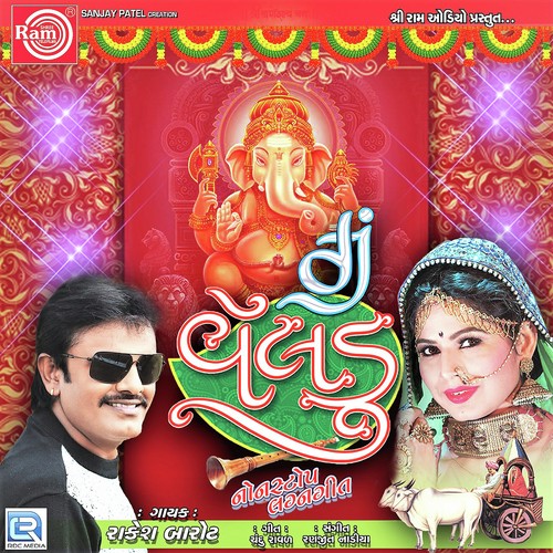 Tu Siv Re Gokaliya Darji - Rakesh Barot