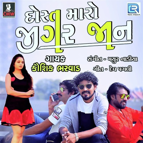 Dost Maro Jigar Jaan - Kaushik Bharwad