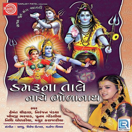 Ekbar Shree Bhole Bhandari - Various Artists