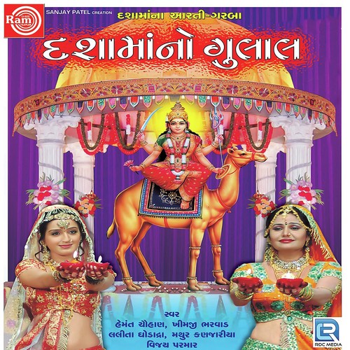 Ladi Ladi Lagu Paay Dashama - Hemant Chauhan, Mathur Kanjariya, Lalita Dhodadra, Vijay Parmar