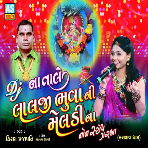 Madi Lekh Ma Mare Chhe Mekh - Kiran Prajapati