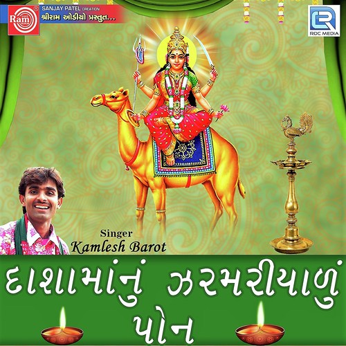Moragadh Dhamvala Minavada Goamvala - Kamlesh Barot