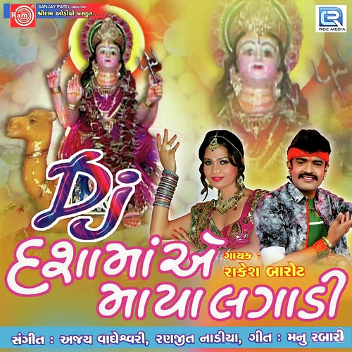 Gher Gher Dashamana Divda - Rakesh Barot