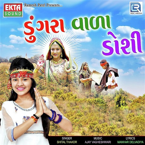 Ambema No Ladvo - Shital Thakor