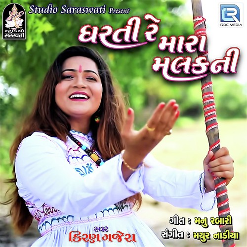 Dharti Mara Malakni - Kiran Gajera