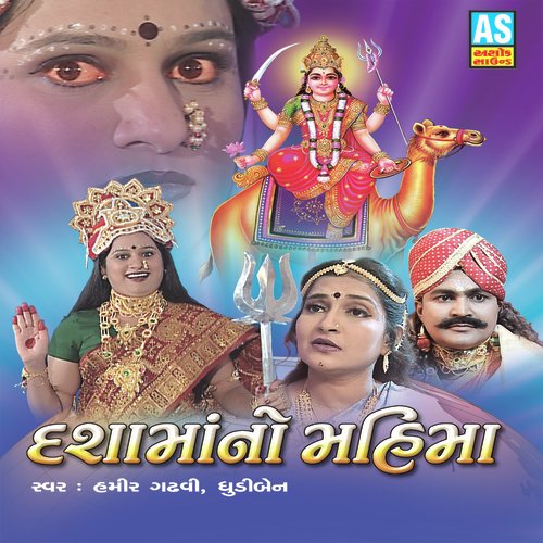 Dasha Ma No Mahima - Hamir Gadhavid, Hudiben