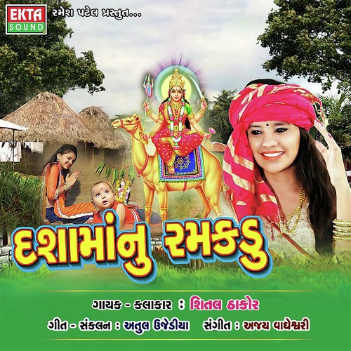Dashama Na Aaya Re Vrat - Shital Thakor