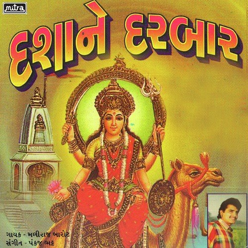 Sobhe Dashamat Re - Maniraj Barot