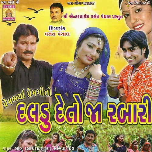 Koi Kahe Chee Maldhari - Babu Rabari, Abhita Patel