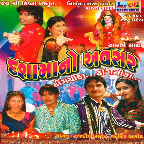 Dashamaa Ni Kanku Chhantna Vali Aarti - Rajdeep Barot, Vanita Barot