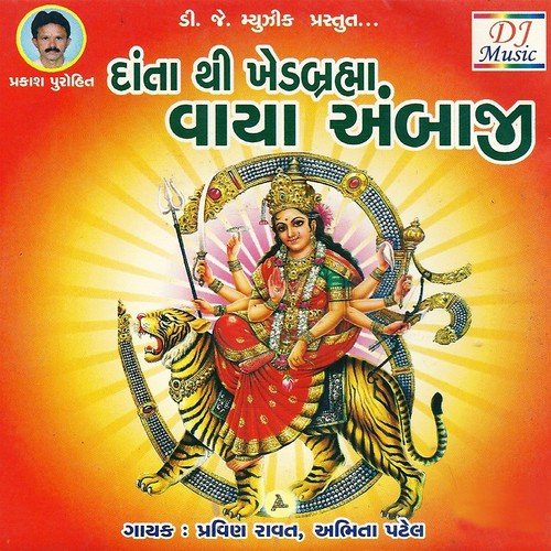 Rajvi Hendyo Punam Bharva (Ambe Ma Ni Vato Sathe) - Pravin Rawat, Abhita Patel